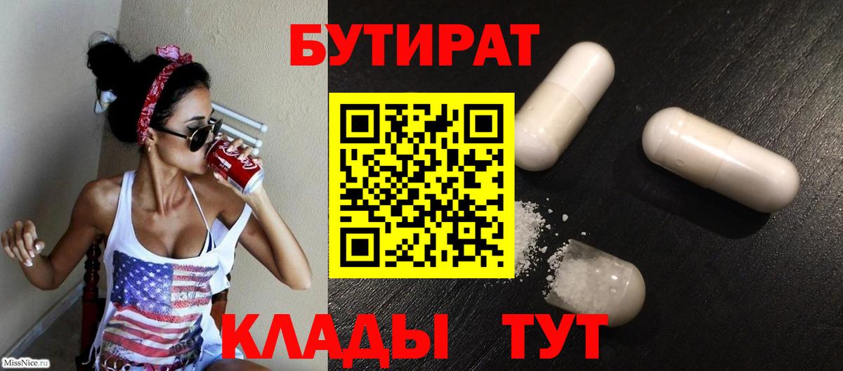 Бутират бутандиол Партизанск