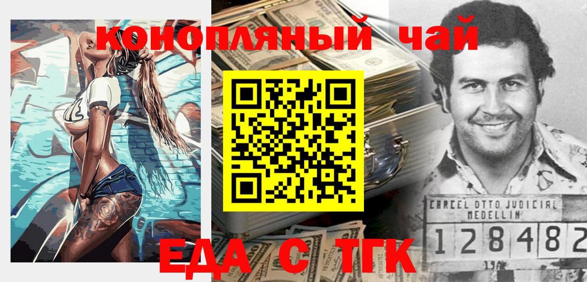 Партизанск  Еда ТГК марихуана  Вход с VPN 