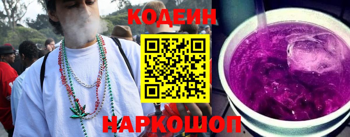 Партизанск  Кодеиновый сироп Lean Purple Drank  Вход с VPN 