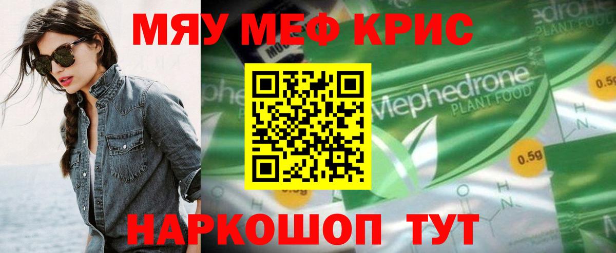 Меф кристаллы  МЕФ mephedrone  МЯУ-МЯУ  Партизанск  Вход с VPN  МЯУ-МЯУ 