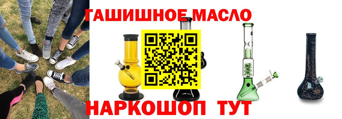ТГК гашишное масло Партизанск